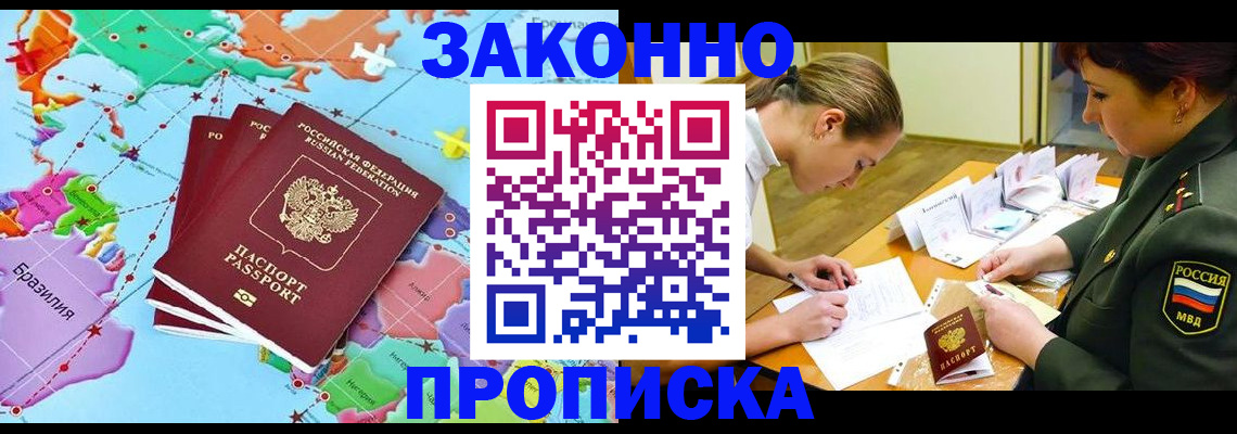 прописка гарантия в Канаше