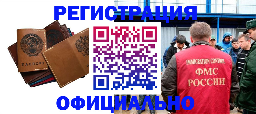 временная прописка в Канаше