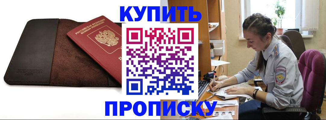 прописка паспорт в Канаше