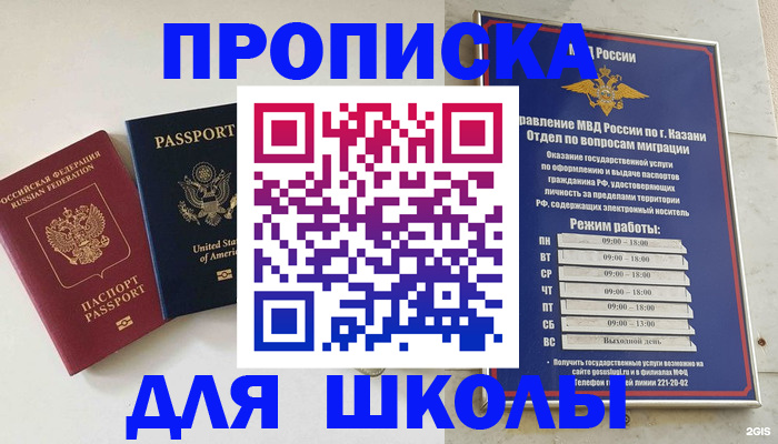 временная регистрация для всех в Канаше