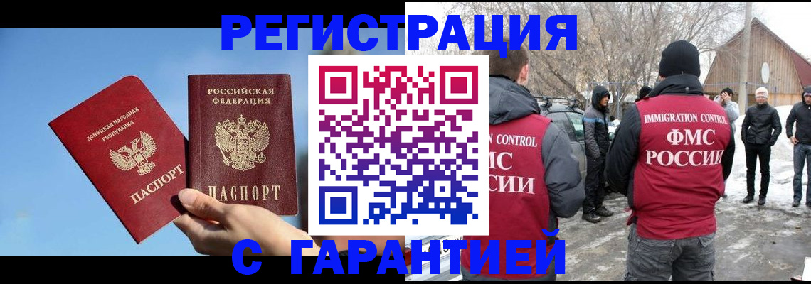 временная регистрация купить в Канаше